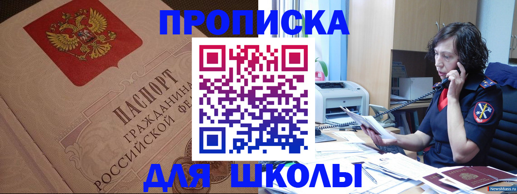 прописка ребенка в Учалы