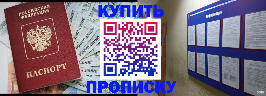 прописка штамп в Учалы
